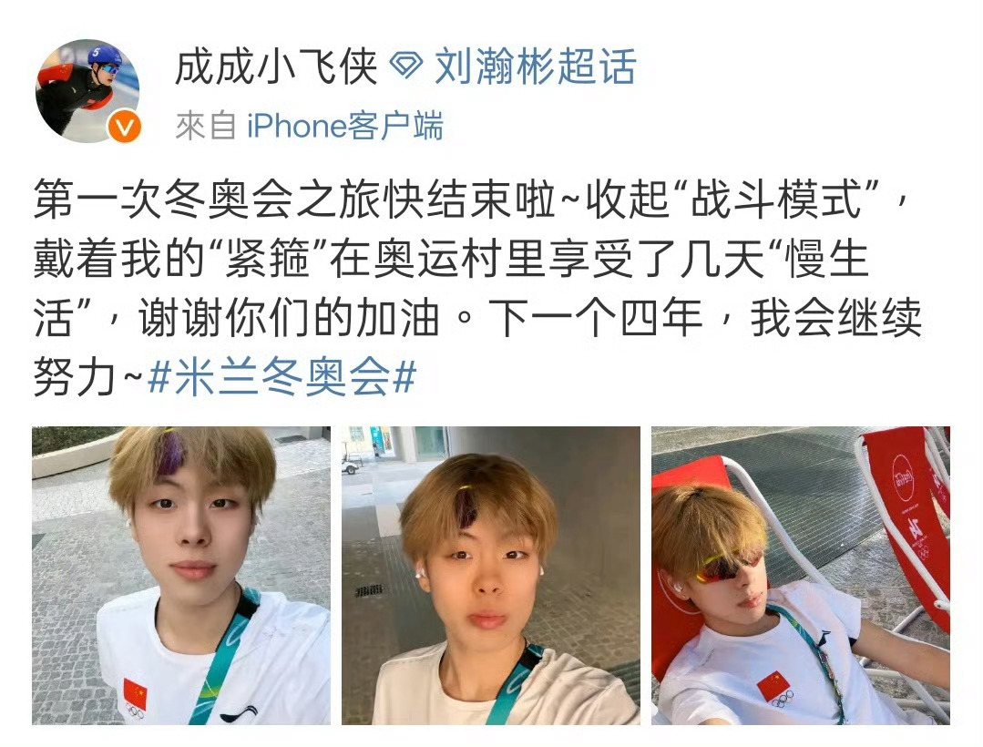 速滑齐天大圣赛场外另一面刘瀚彬冬奥村慢生活19岁速滑小将刘瀚彬，在激烈赛事间隙展
