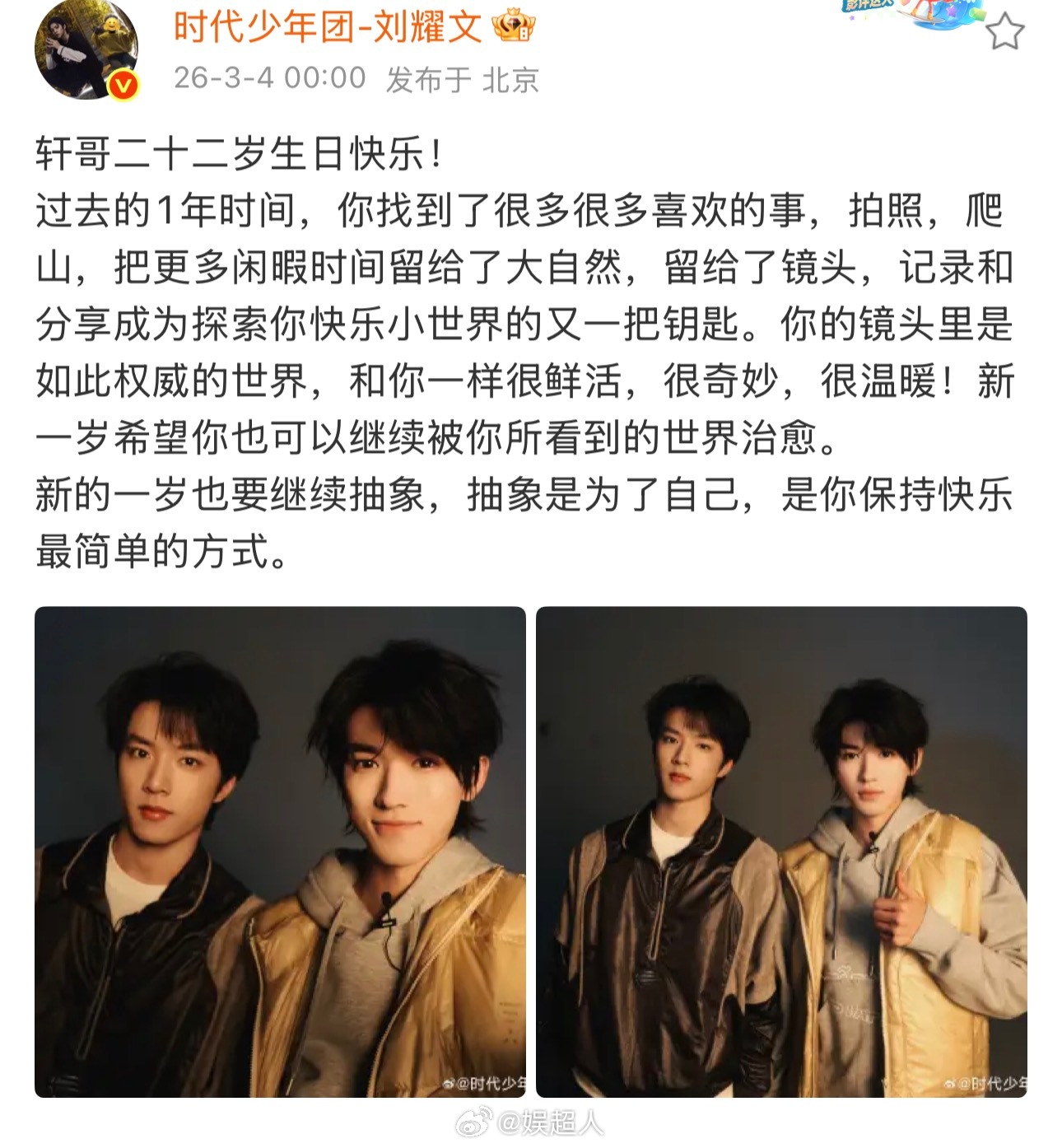 刘耀文发合照为宋亚轩庆生刘耀文祝宋亚轩新的一岁继续抽象 耀文发了合照为小宋庆生?