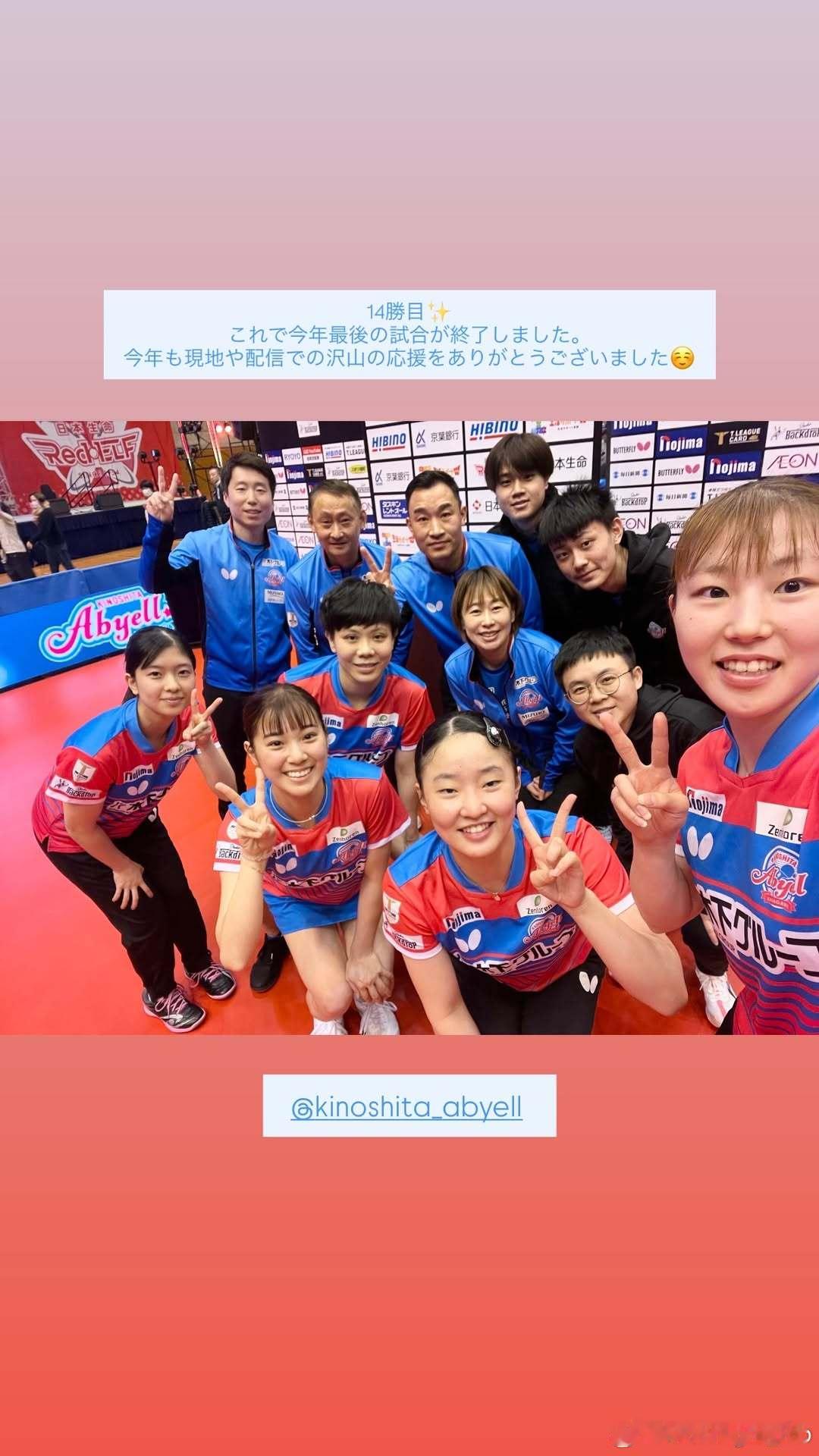 木下神奈川第14场胜利✨今年最后的比赛结束🔚赛后合影🤳 