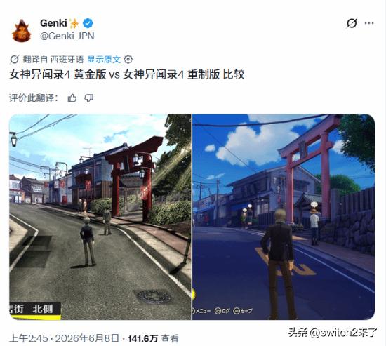 近日，知名游戏资讯博主 Genki 在社交平台发布《女神异闻录 4 黄金版》与《