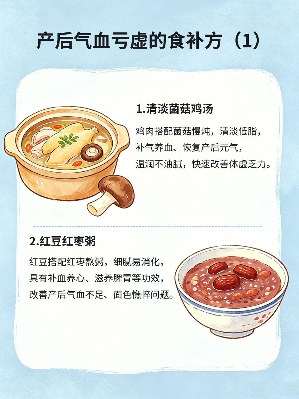 产后气血亏虚不用慌，温和食补不发胖
生产会损耗女性大量气血🤱，产后普遍出现面色