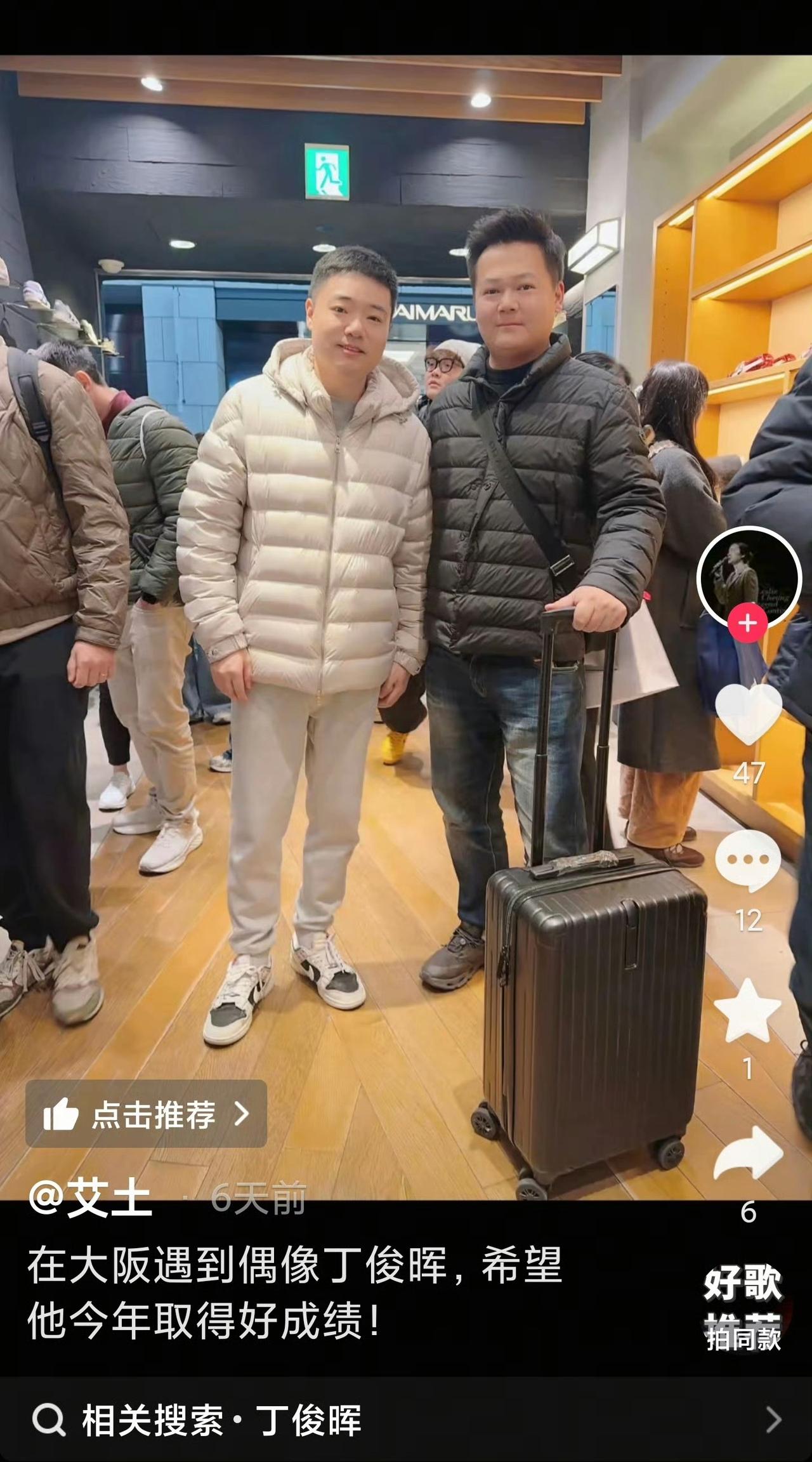 没有比赛的丁俊晖挺悠闲，也不练球了，居然跑去日本旅游了。
不过最近东京不安全啊，