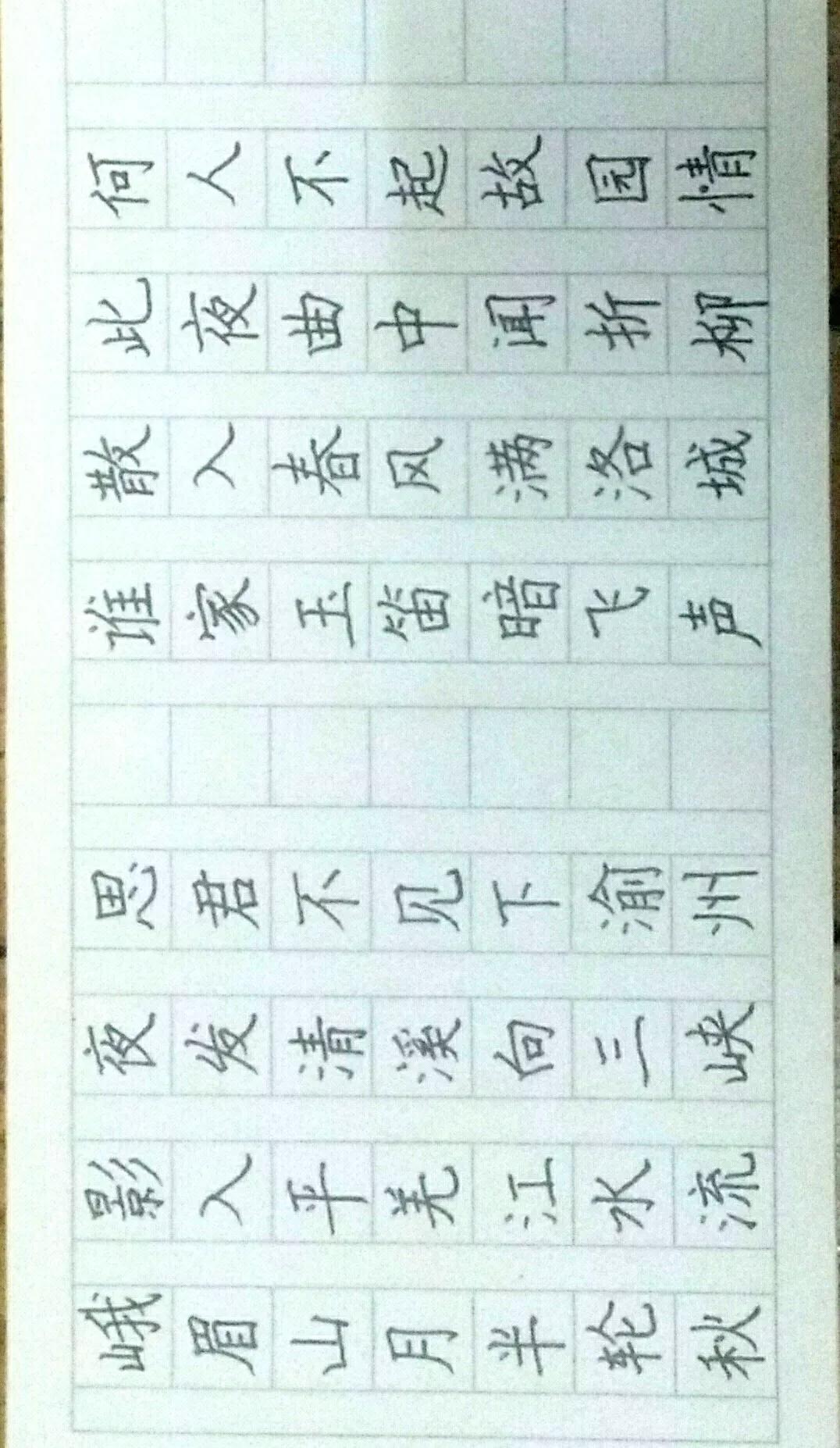 楷书 写字是一种生活 写字
