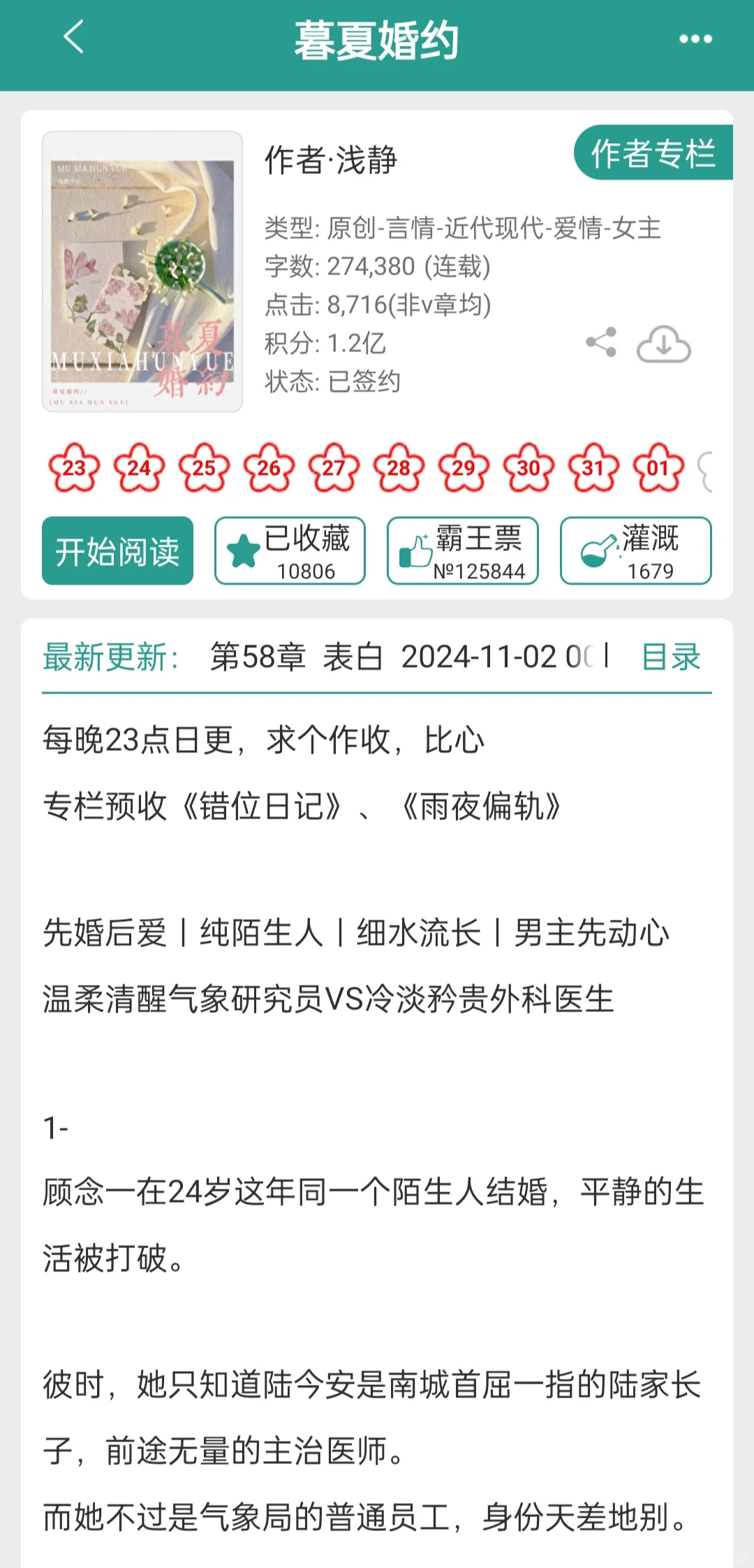 领证直接同居❗集团继承人日久生情动心吃醋