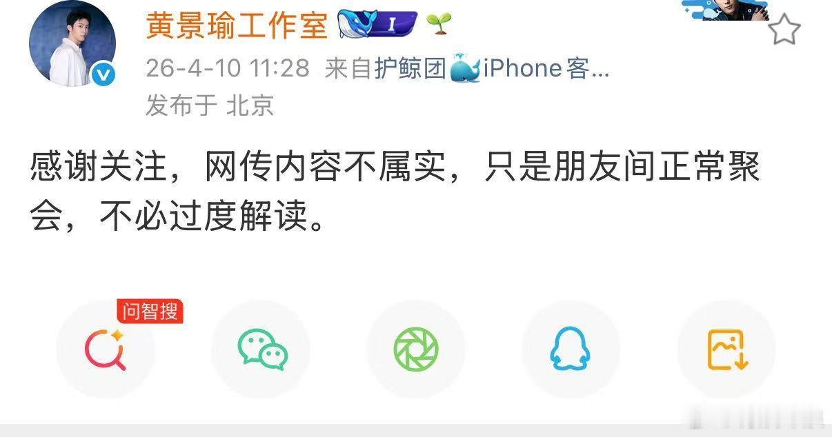 黄景瑜工作室辟谣恋情黄景瑜工作室称是朋友间正常聚会黄景瑜工作室辟谣恋情，只是朋友