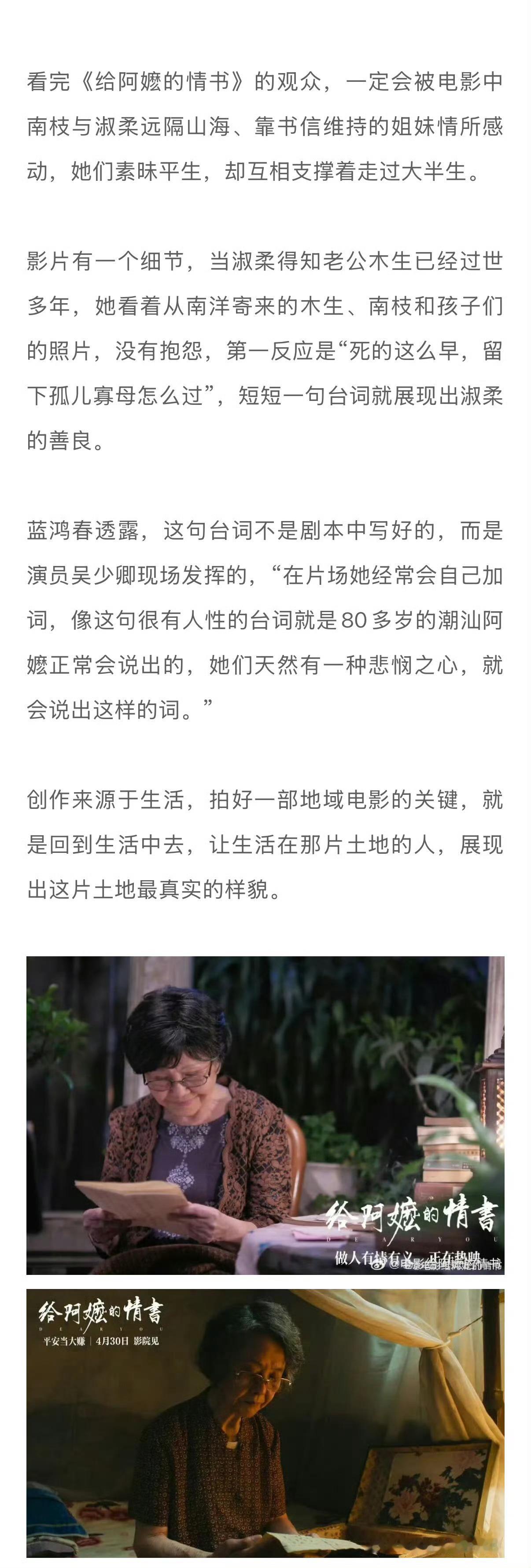 给阿嬷的情书台词 素人演员现场发挥 《给阿嬷的情书》中有一个细节，当淑柔得知老公