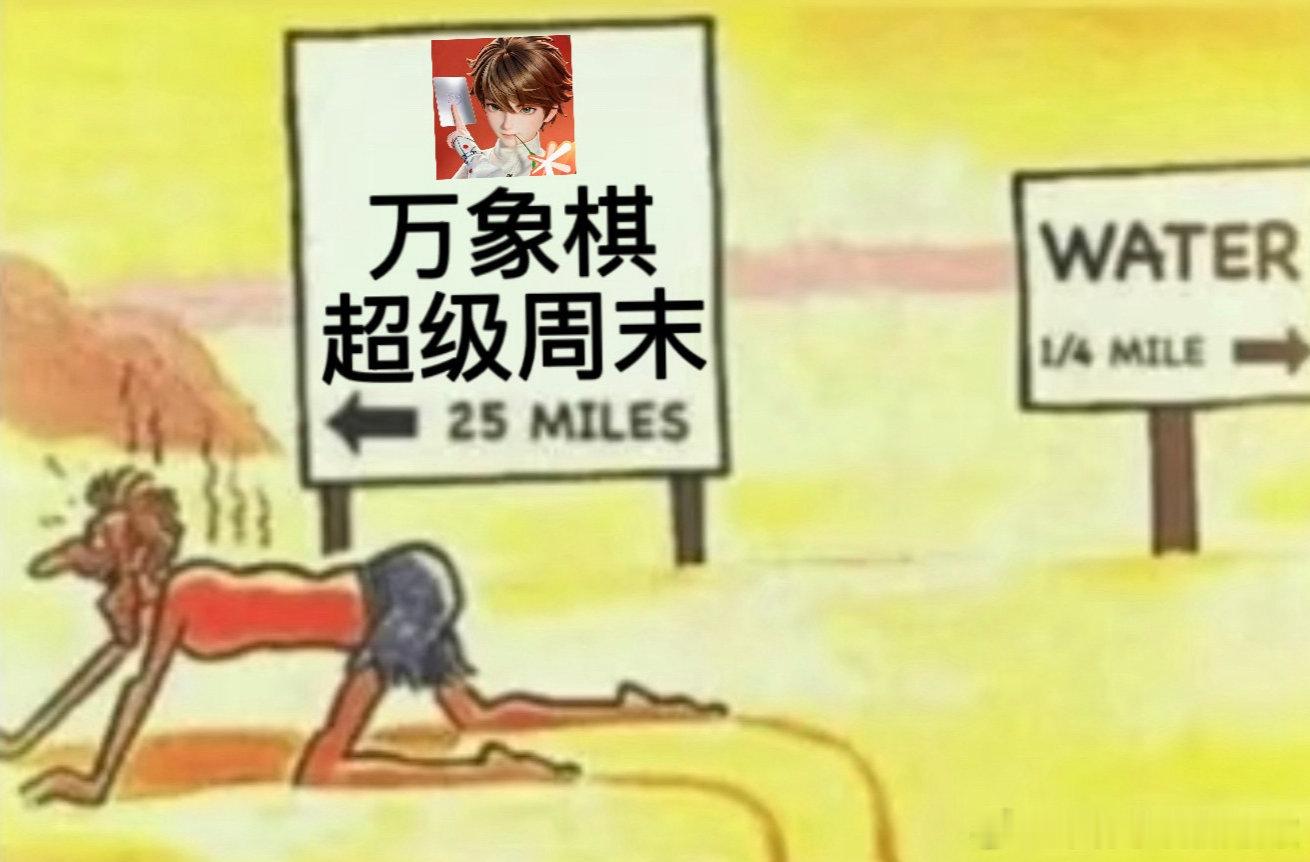 一觉醒来都在打万象棋万象棋999级英雄夯爆了到底是谁真的刷出来999级英雄？我反
