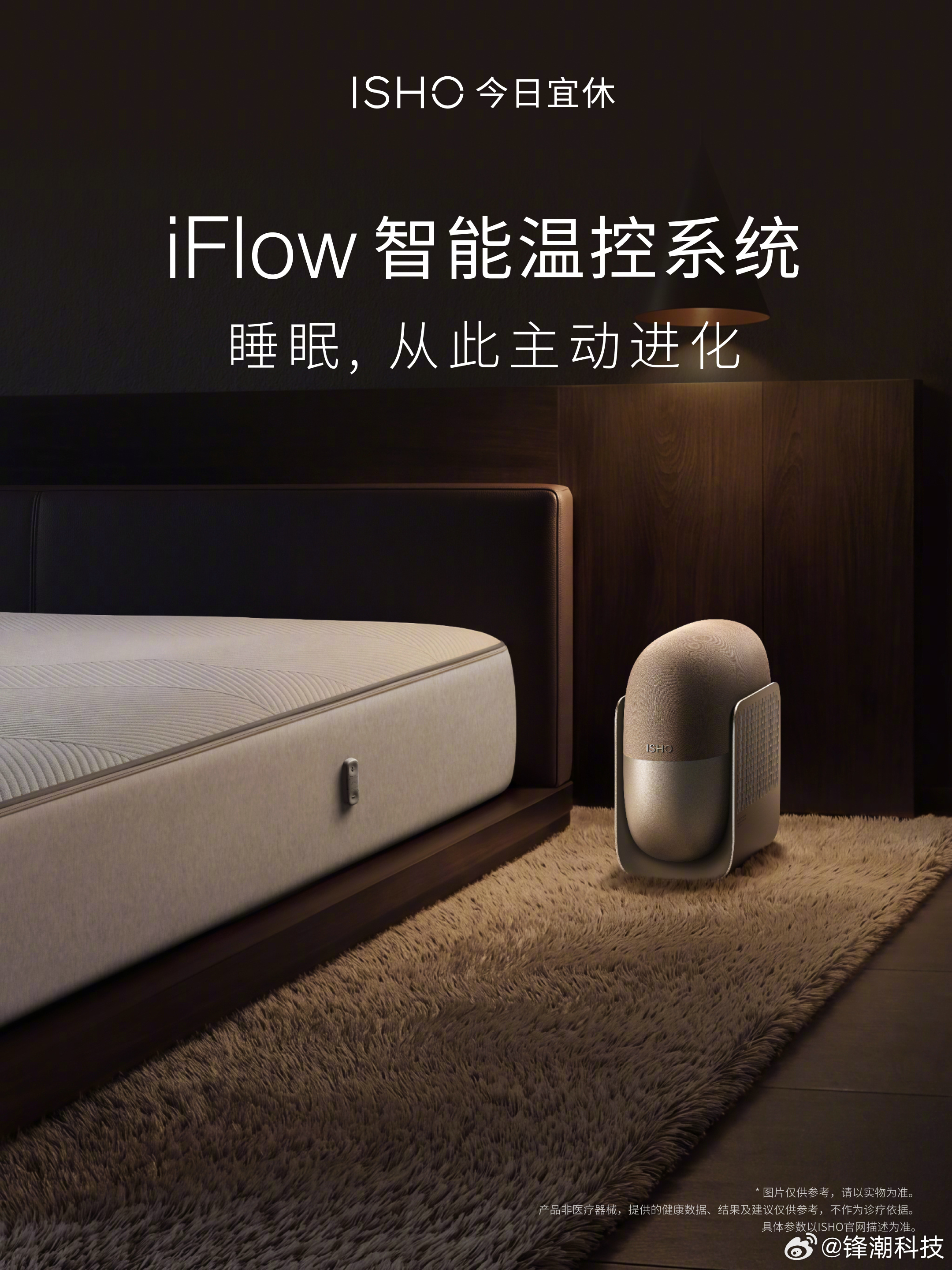 听说有人不爱戴着戒指睡觉，所以王腾还做了一款ISHO iFlow智能温控系统。主