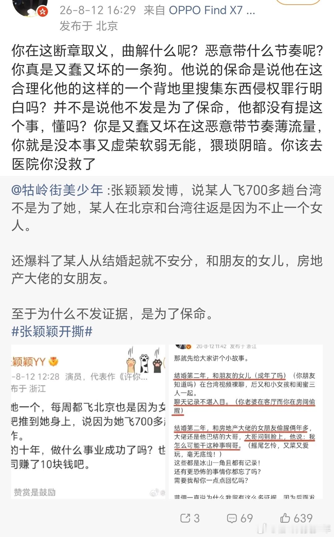 不是，张颖颖也有粉丝吗？我就复述了一下张颖颖的微博，粉丝激动地像喝了三盆鸡血。张