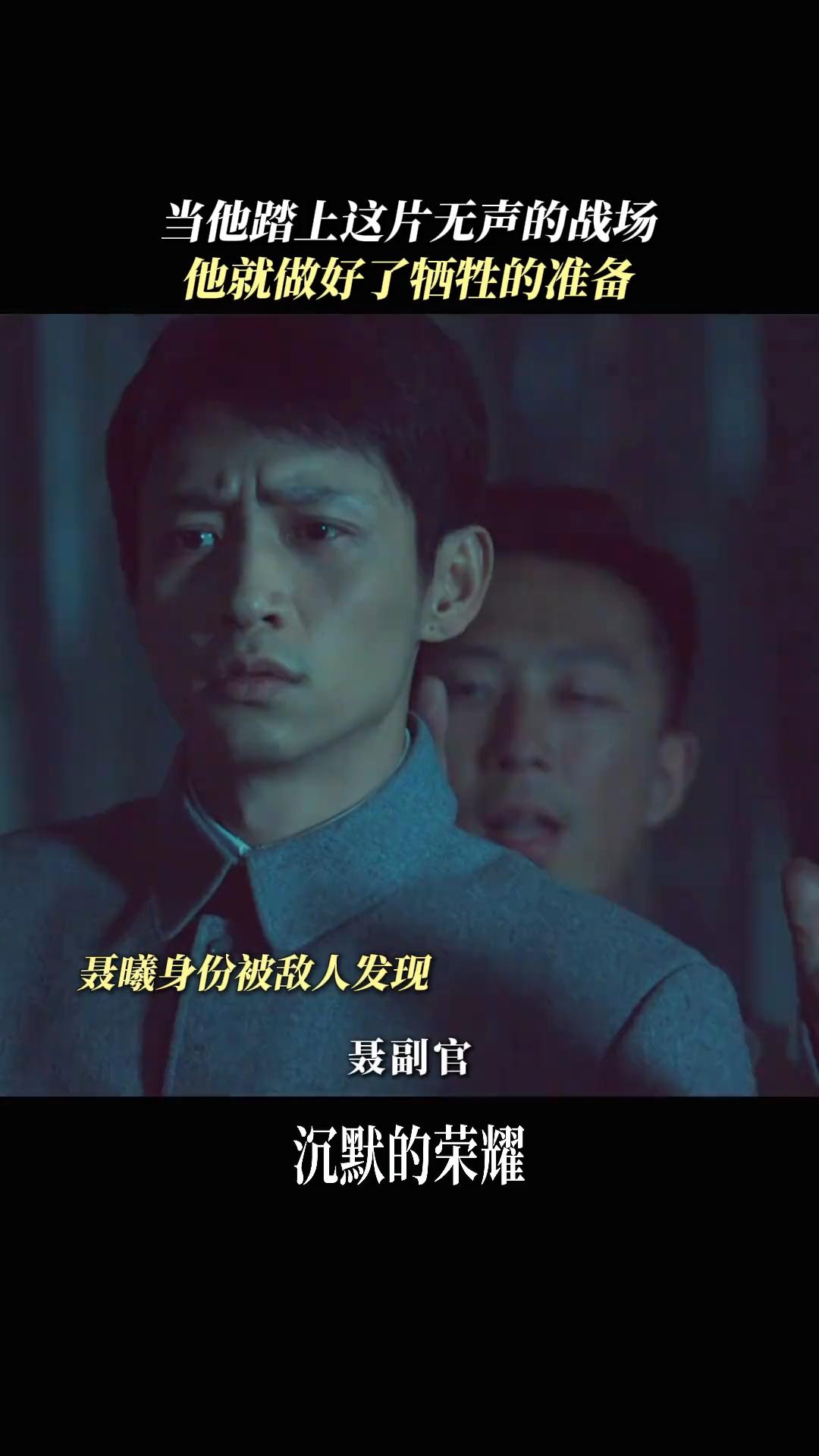 《沉默的荣耀》真的为聂曦捏一把汗，刚救到林义良就暴露了[酷拽]

林义良刚救出来