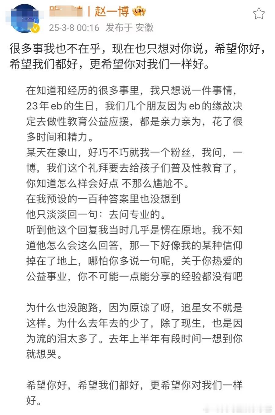 赵一博粉圈大动荡！多个大站黑头像关站，更有站姐发文爆料…这下离地闯荡没闯成，还能