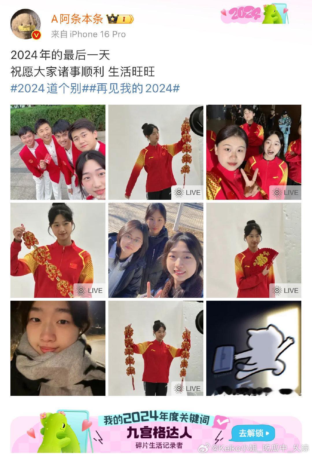 黄雨婷的九宫格 黄雨婷发博告别2024，年终告别也要是九宫格，阿条姐不愧是九宫格