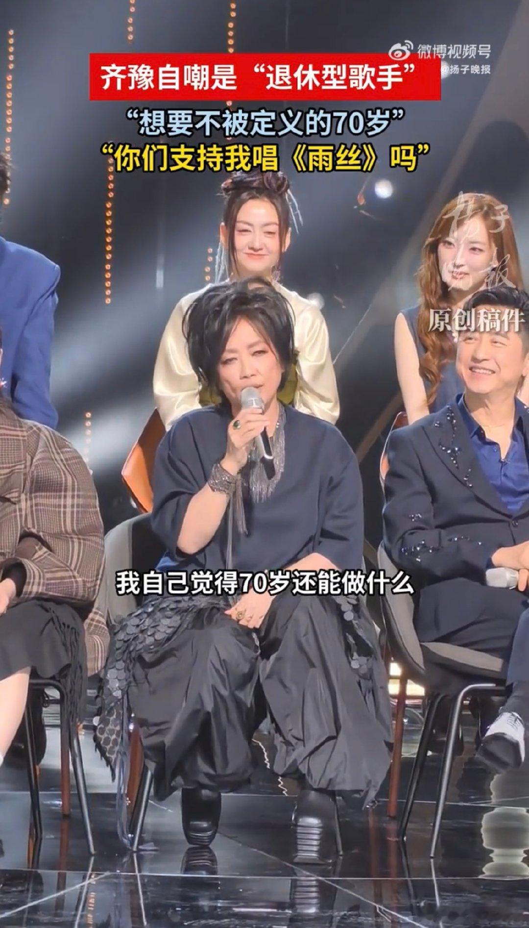 齐豫说想要不被定义的70岁 齐豫说自己是退休型歌手 歌手歌单感慨当下时代善待年长