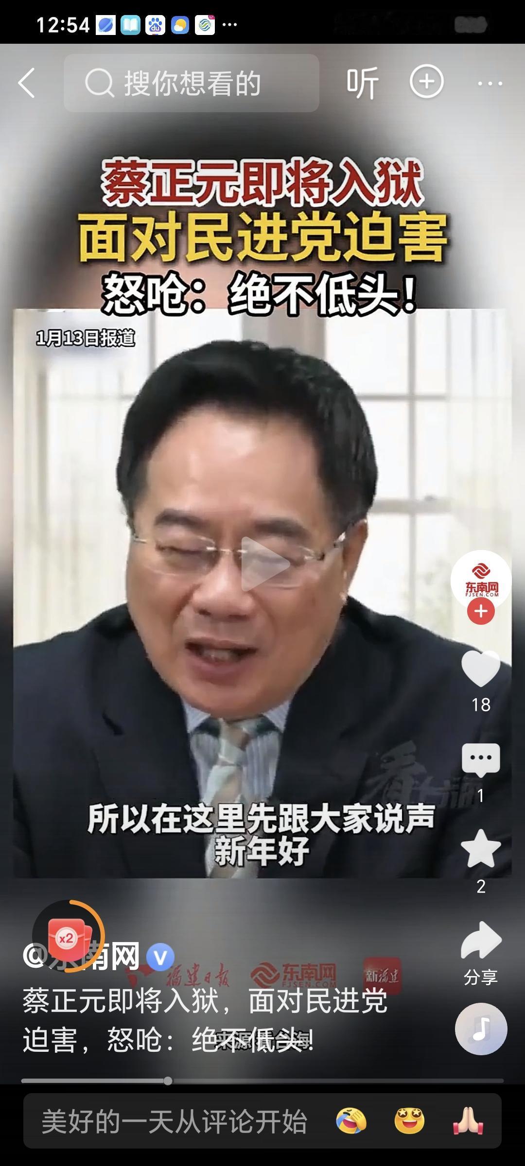 蔡正元发文：入狱在即，跟大家说声再见，他向大家告别，并表明自己无怨无悔。
蔡正元