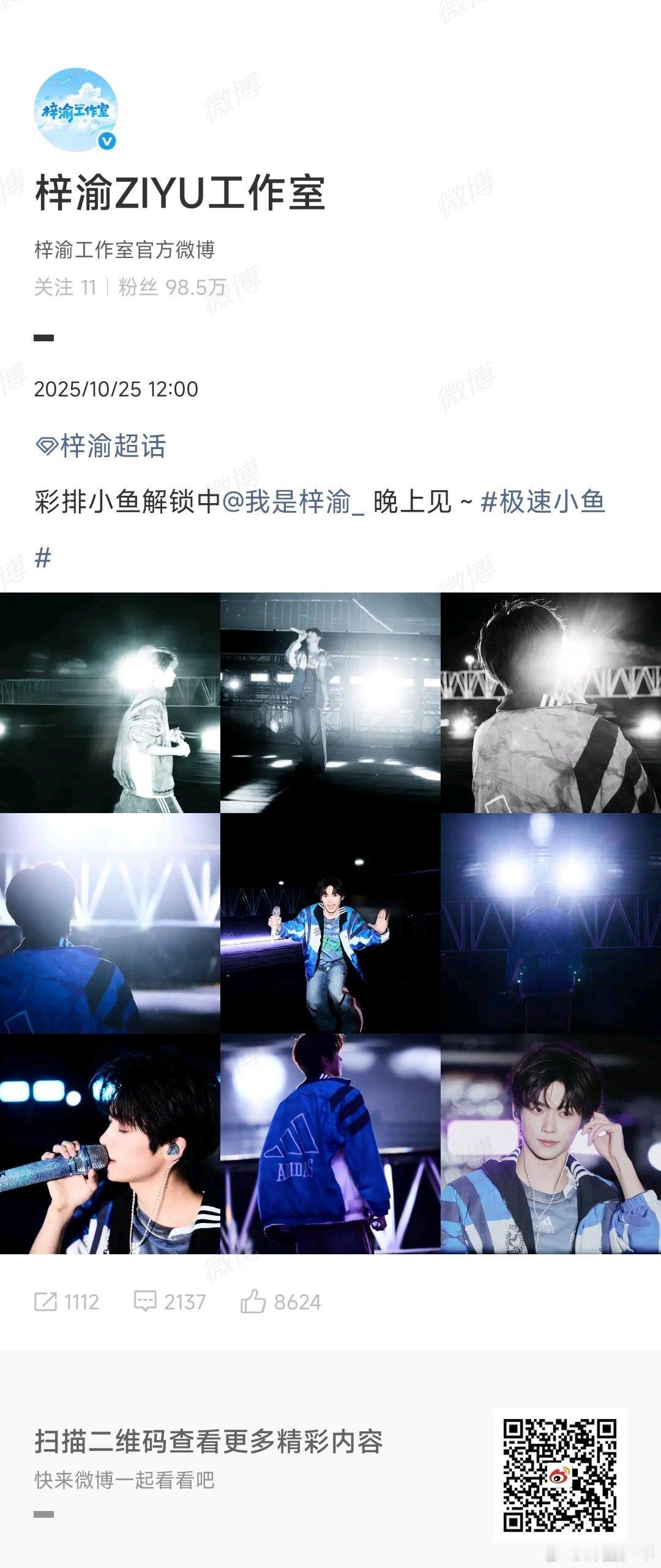 梓渝彩排九宫格梓渝彩排九宫格来袭！每一张都是他在舞台背后努力的见证，期待今晚正式