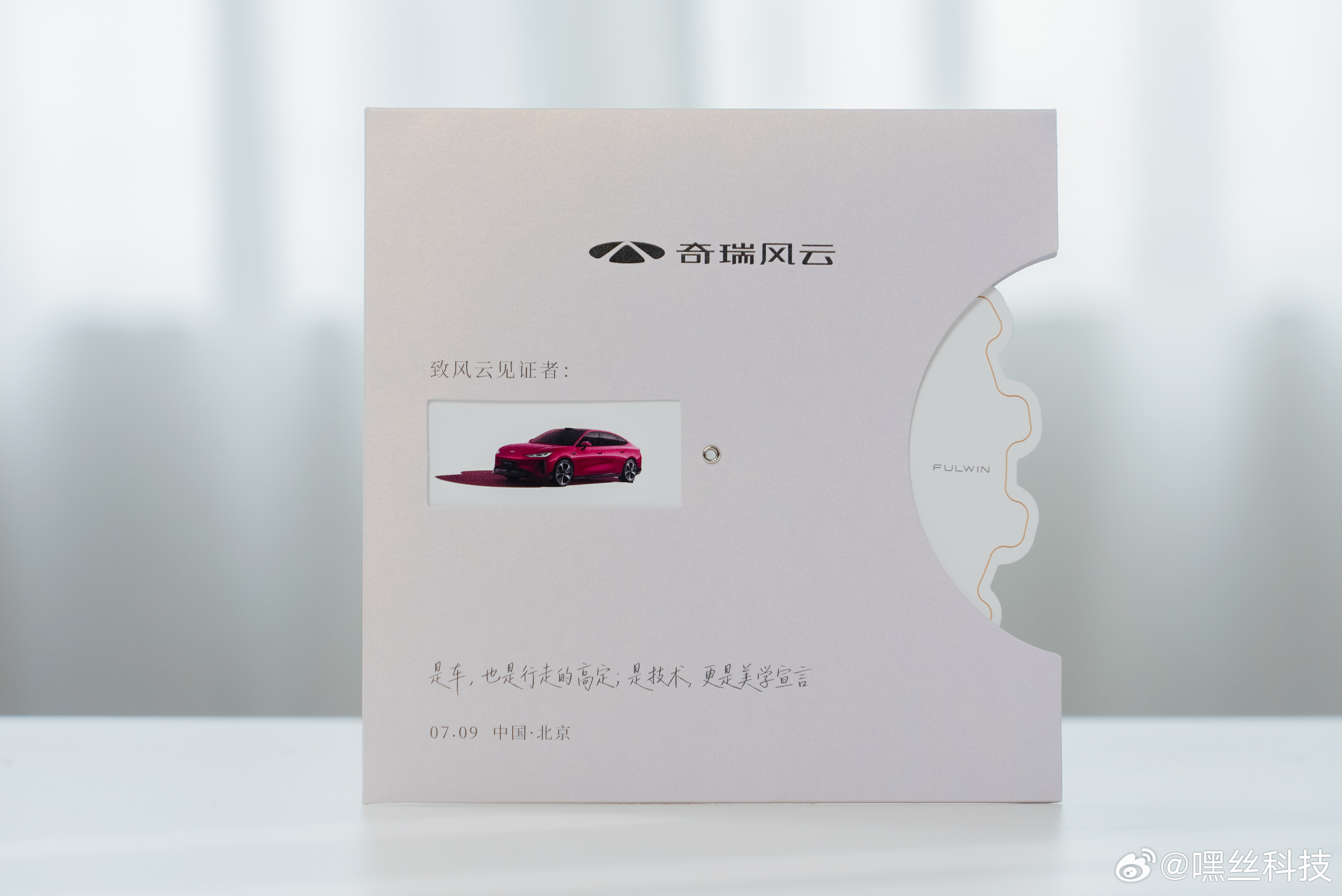 奇瑞+时尚会碰撞出什么花火？收到奇瑞的风云A9科技美学秀邀请函~跟以往的新车发布