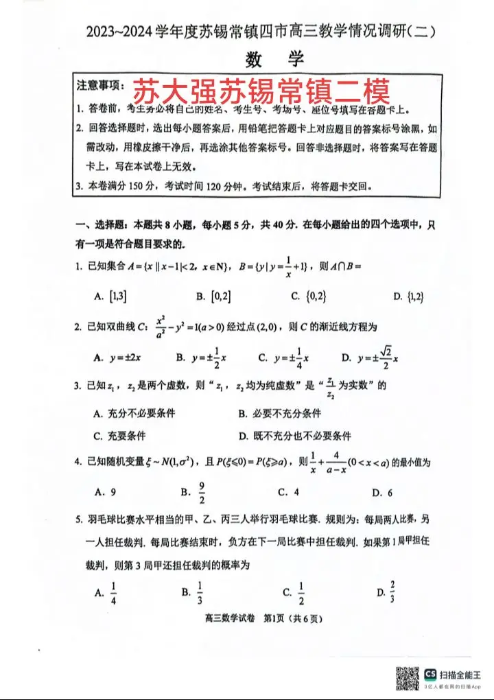 重要联考接近尾声，苏大强十三太保来收尾！
一、苏锡常镇一模！锦绣江南，璀璨吴地，苏锡常镇，江苏人自己的“北上广深”，在江苏，一直都存在着一个“镇”，不为外人所知，本省人也只有学生党知晓。其实这个“镇”不是真的镇，是指苏州、无锡、常州、镇江组成的“苏锡常镇”，苏锡常镇因为“苏锡常镇四市模拟”而出名，苏锡常镇四市模拟在难度上极为真实地模拟了新高考全国一卷！