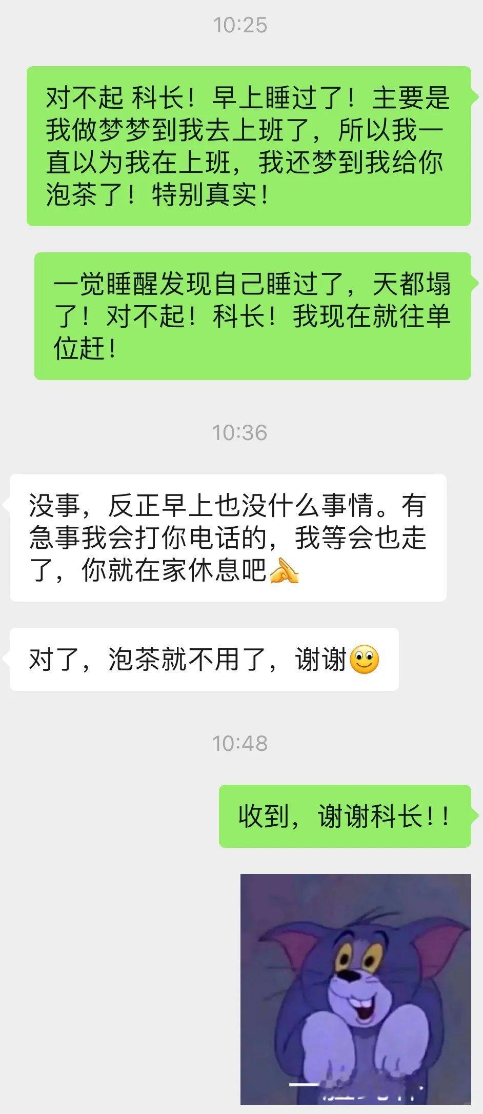 喝奶茶太兴奋导致第二天睡过头了我在的单位默认周六上午是正常上班的，因为部长一般早
