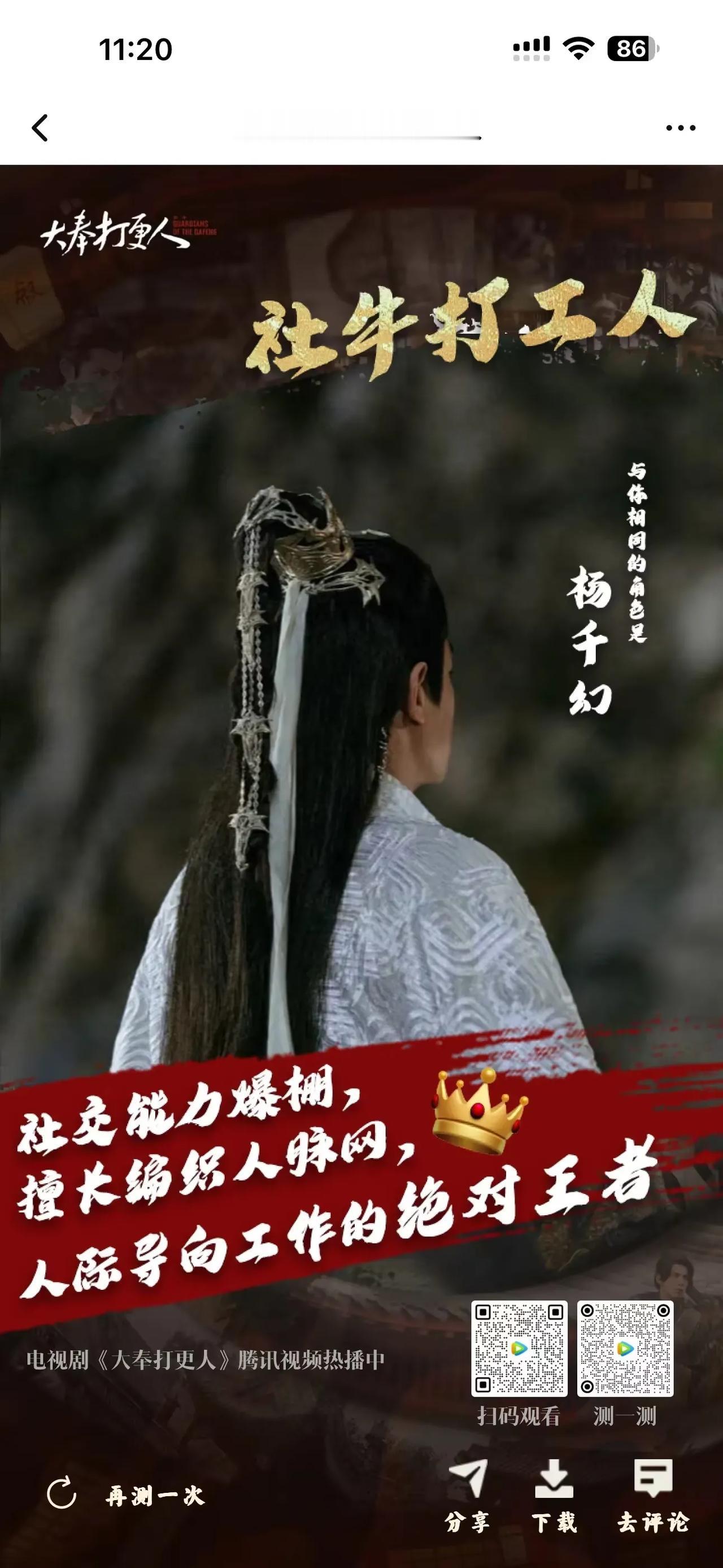 《大奉打更人》21集杨千幻登场