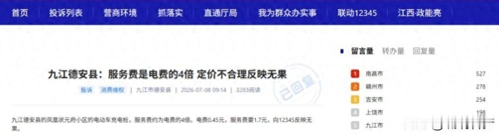 江西九江德安县凤凰状元府小区的业主近期遇到了一笔充电“糊涂账”：给电动自行车充电