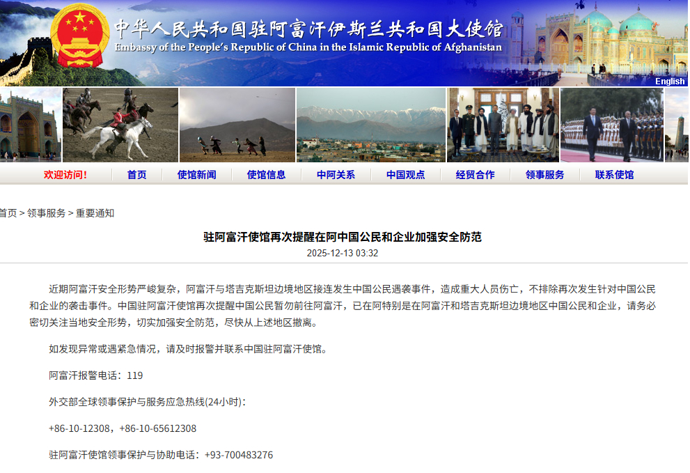 #我驻阿使馆提醒中国公民暂勿前往阿富汗# 【中国公民接连遇袭，造成重大人员伤亡，