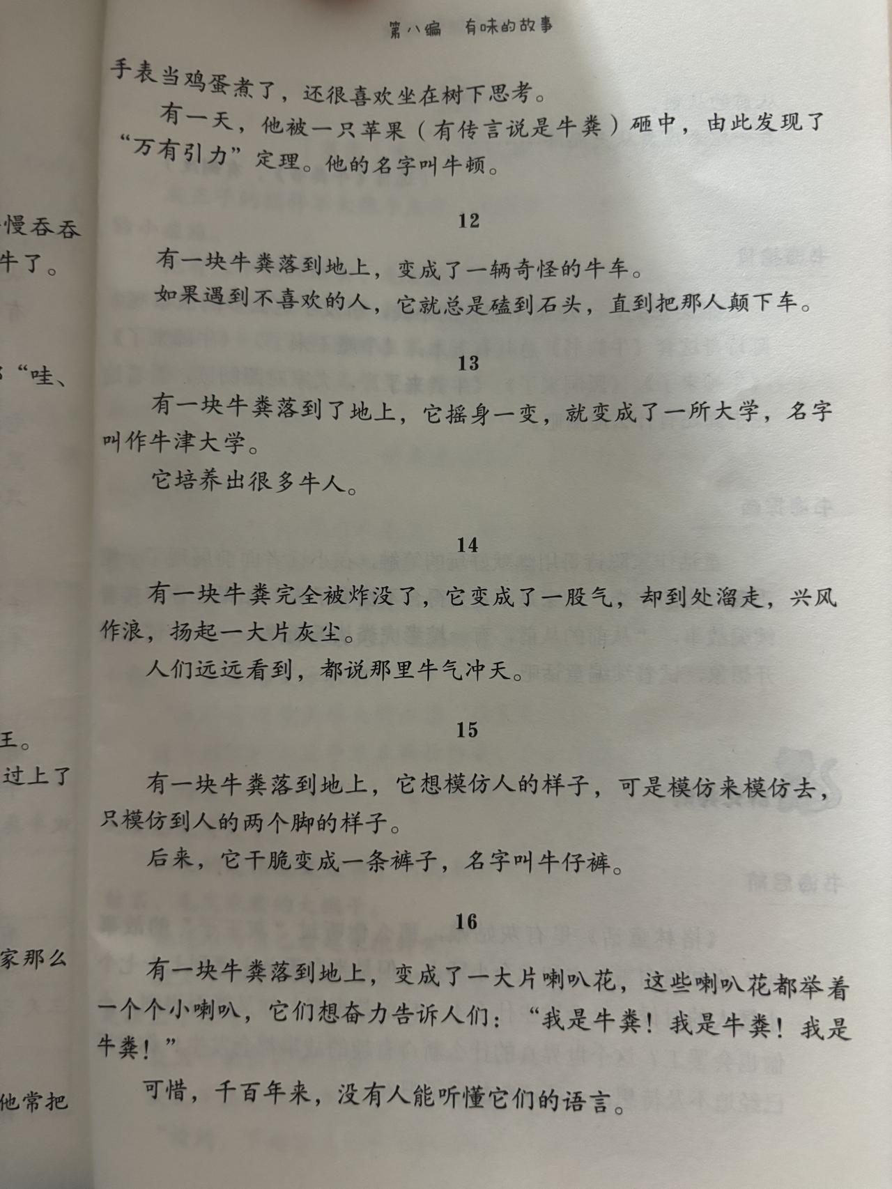 这类没有依据的话说八道，能不能不出现在小学三年级的书本中。学校发的教材，不是网络
