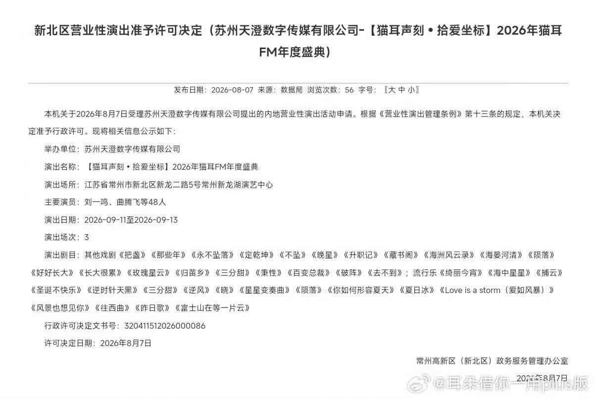 看到网上的报批信息了，节目单好多都是熟悉的IP向，已经开始脑补全场奔赴大合唱了?