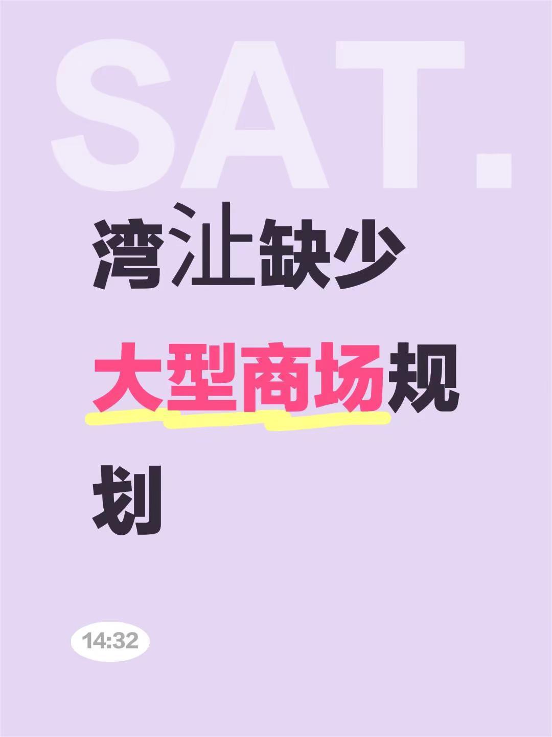 湾沚缺少大型商场规划