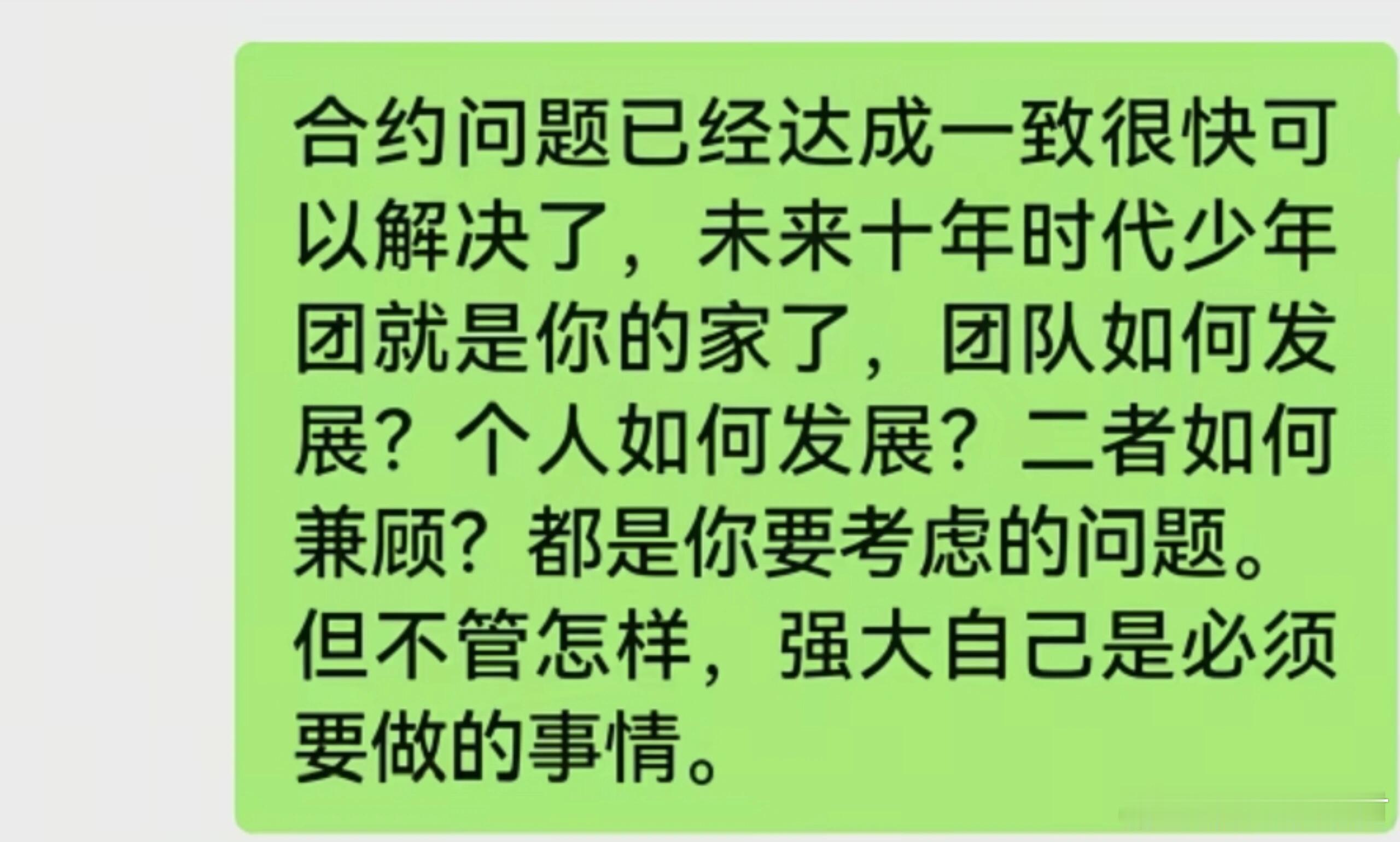 严军发布的和严浩翔聊天记录里发现了这句话所以时代少年团签了十年？时团是不是和一代