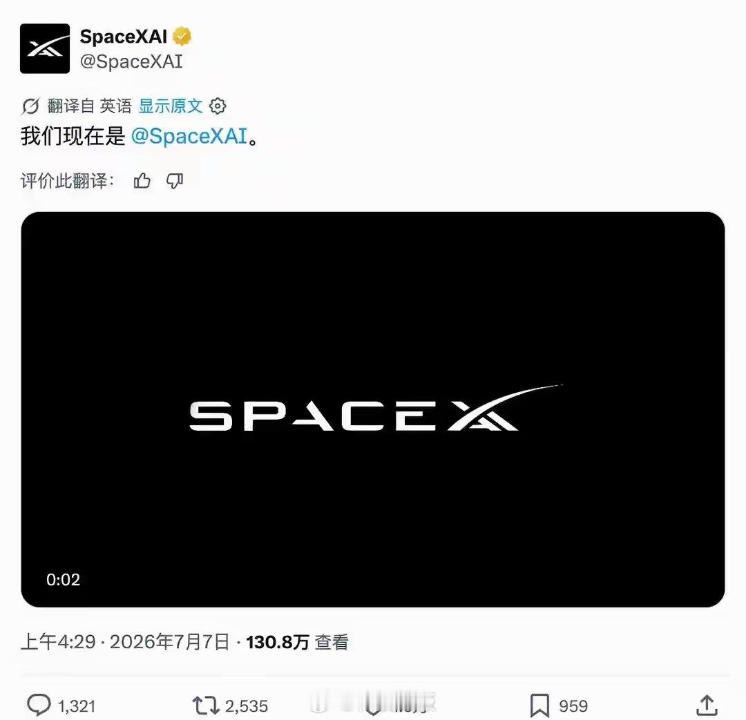 梭哈AI！马斯克xAI正式更名SpaceXAI，全新logo你觉得好看吗？