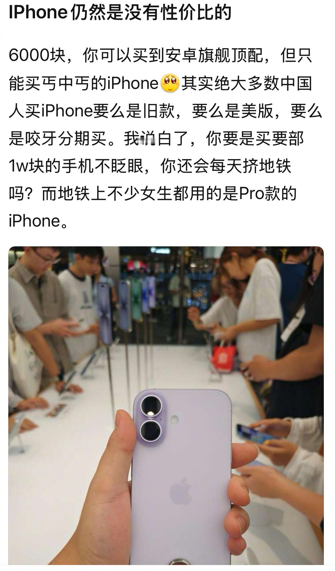 苹果确实没有性价比，为啥还这么多人买苹果呢？ ​​​