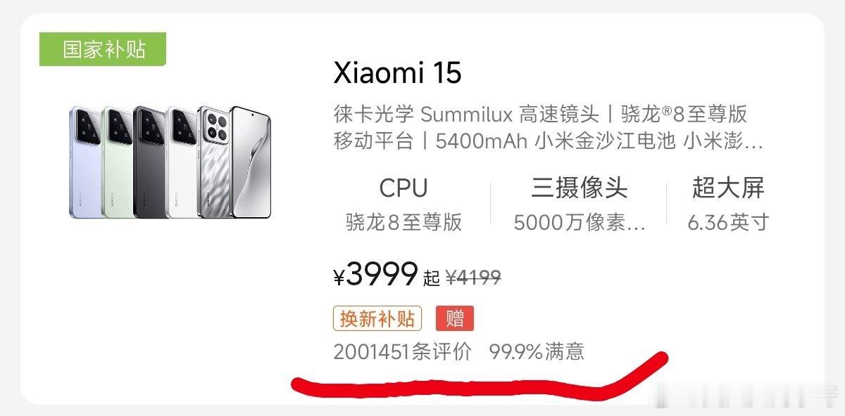 小米新10年以来，小米15成为小米商城史上最快突破200万评论的数字旗舰！！[兔