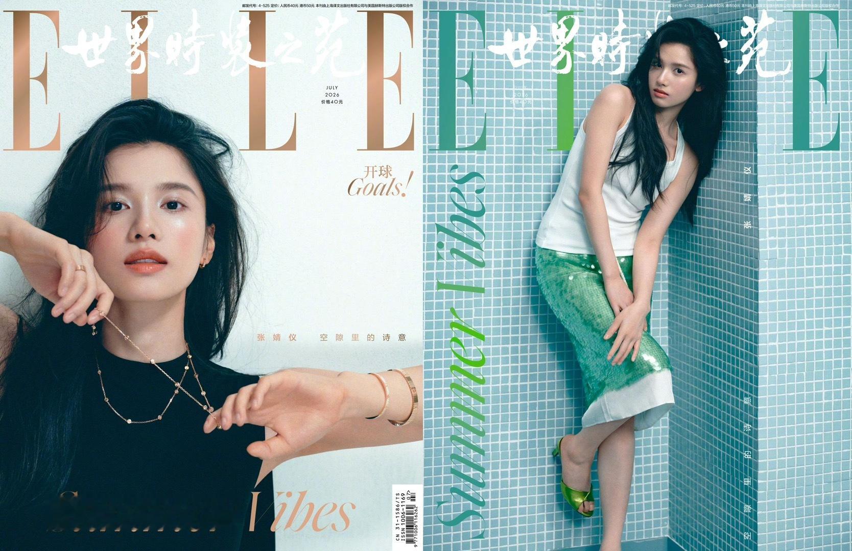 五大女刊2026年7月刊封面人物合集《服饰与美容VOGUE》：杨紫琼《世界时装之
