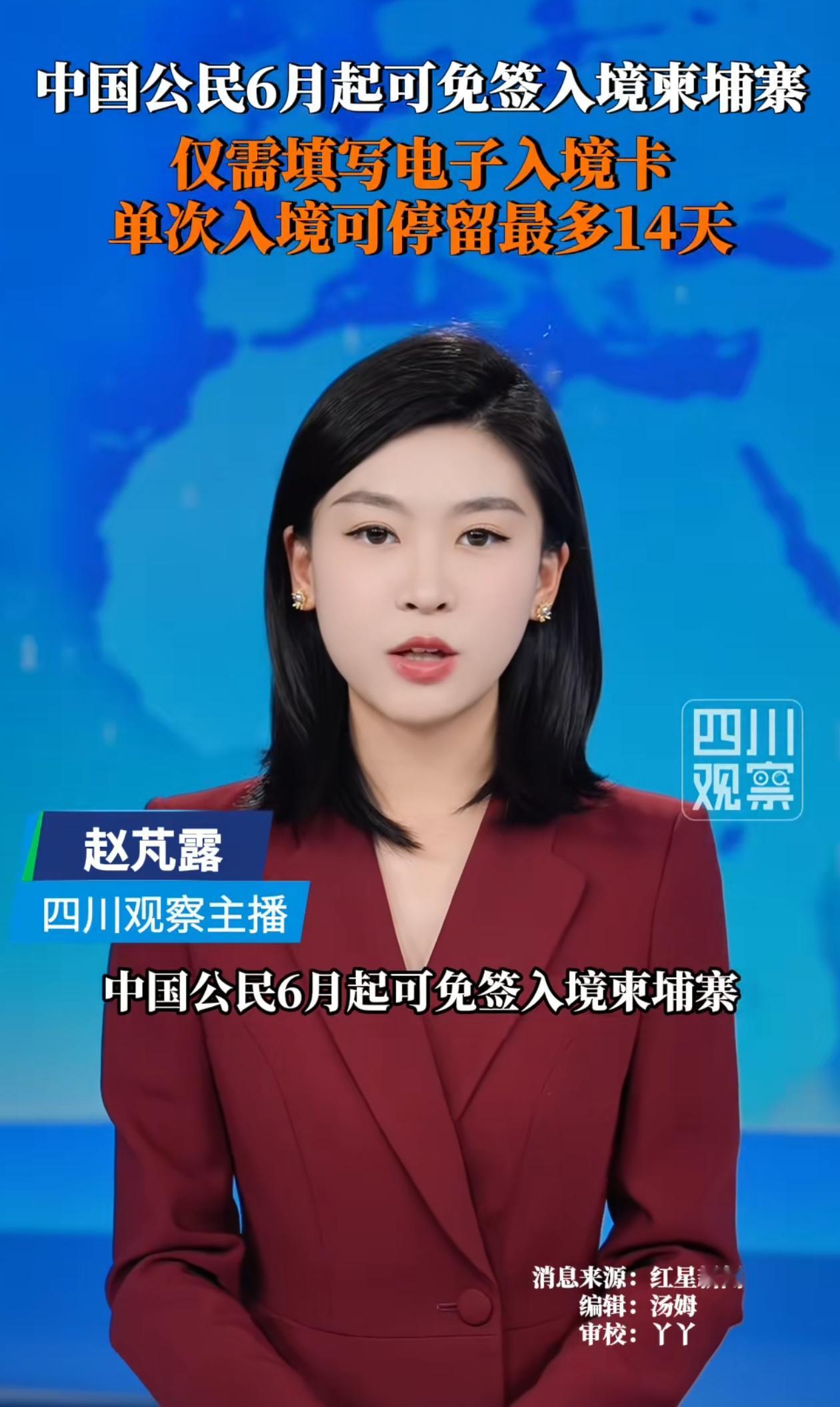 柬埔寨又对中国免签啦！