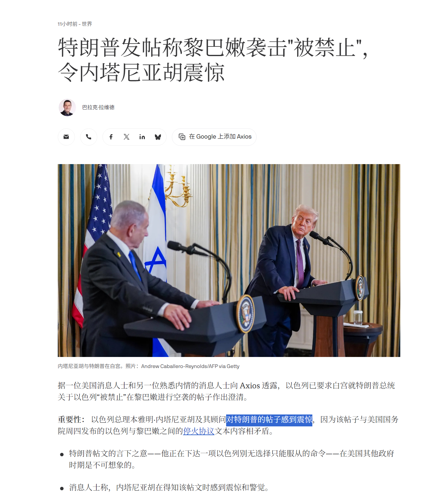 🔻讲个鬼故事：内塔尼亚胡是在看了特朗普的帖子之后，才知道特朗普要干嘛。🔻vi