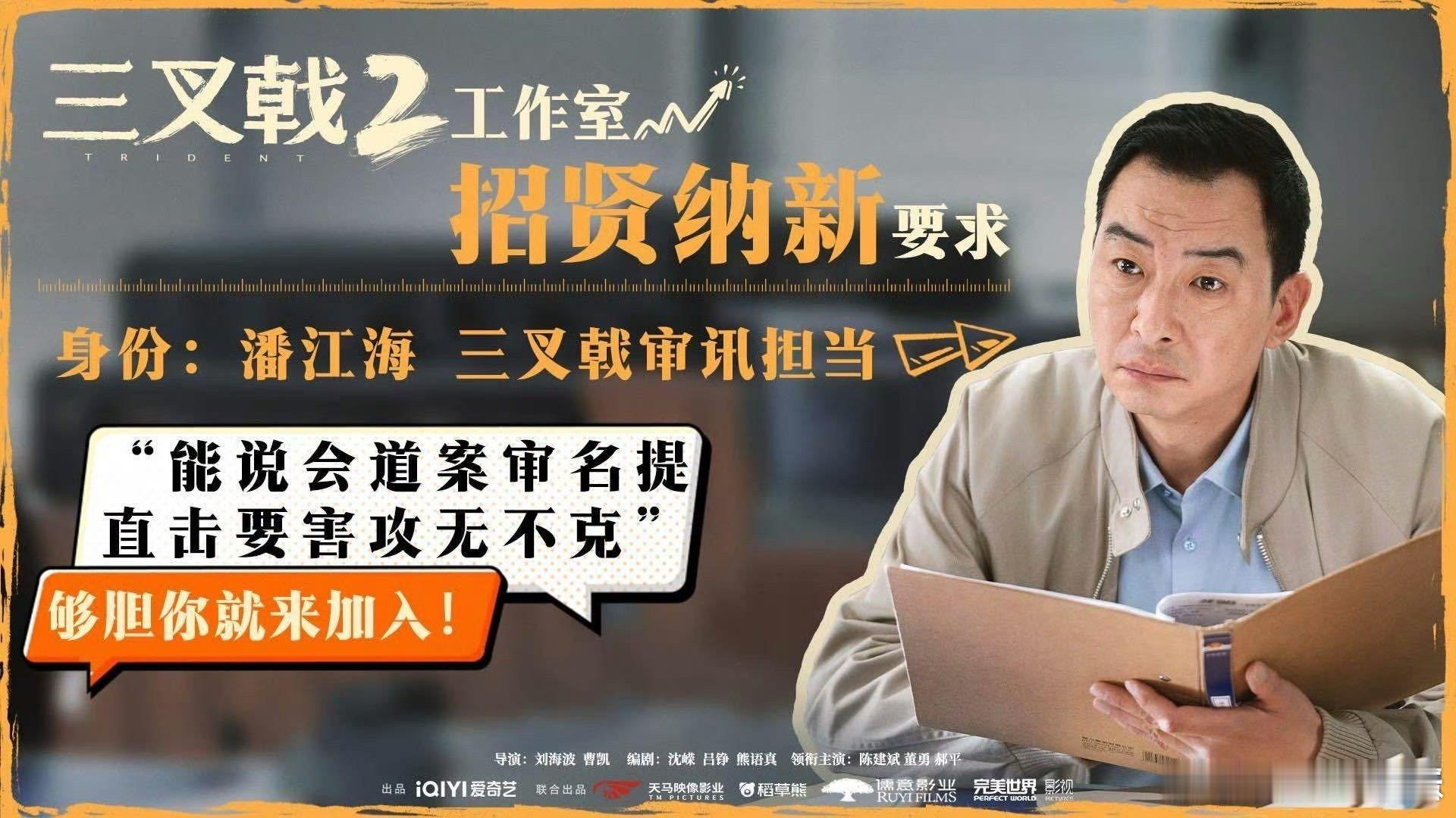 三叉戟2开播  三叉戟2来送电子年货了  《三叉戟2》火热开播！“三叉戟”再度集