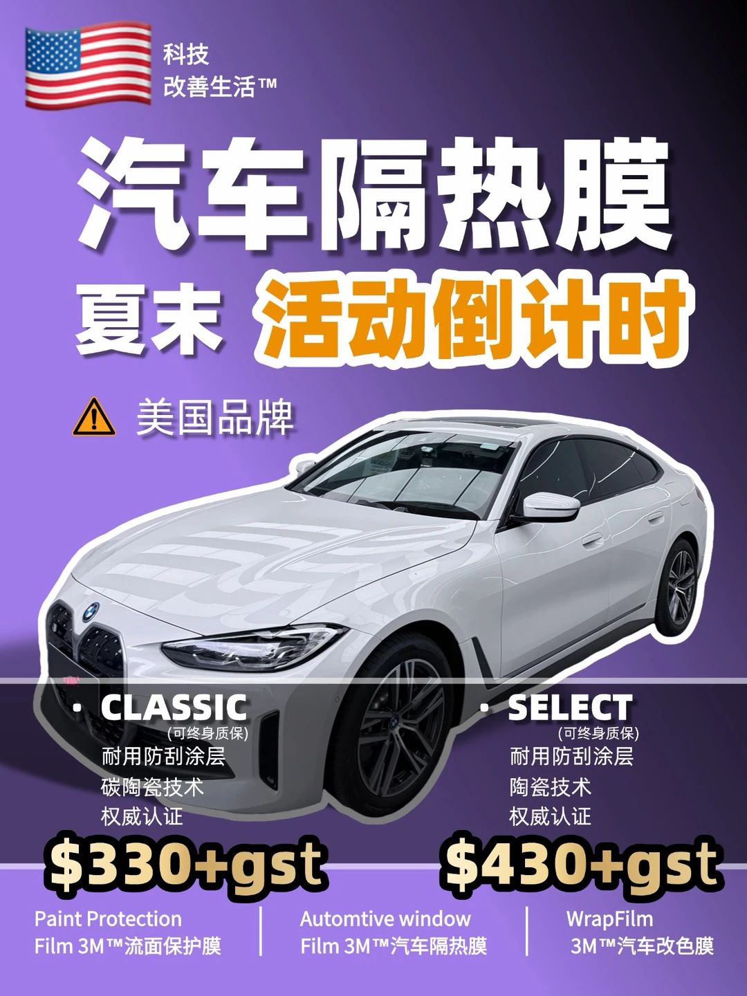 悉尼玻璃膜｜夏末最后一波限时福利（黑盾）