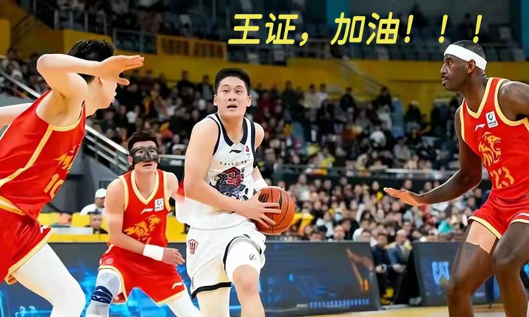 王证，四场比赛三场20+，带领球队四战三胜！！！
2026年8月6日，2026全