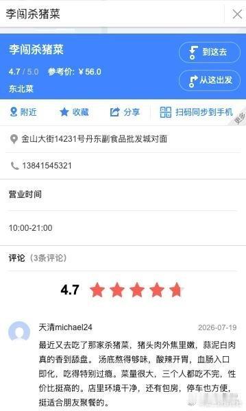 哦呵呵，夸脏哦，还有福禄宴吃的 ​​​