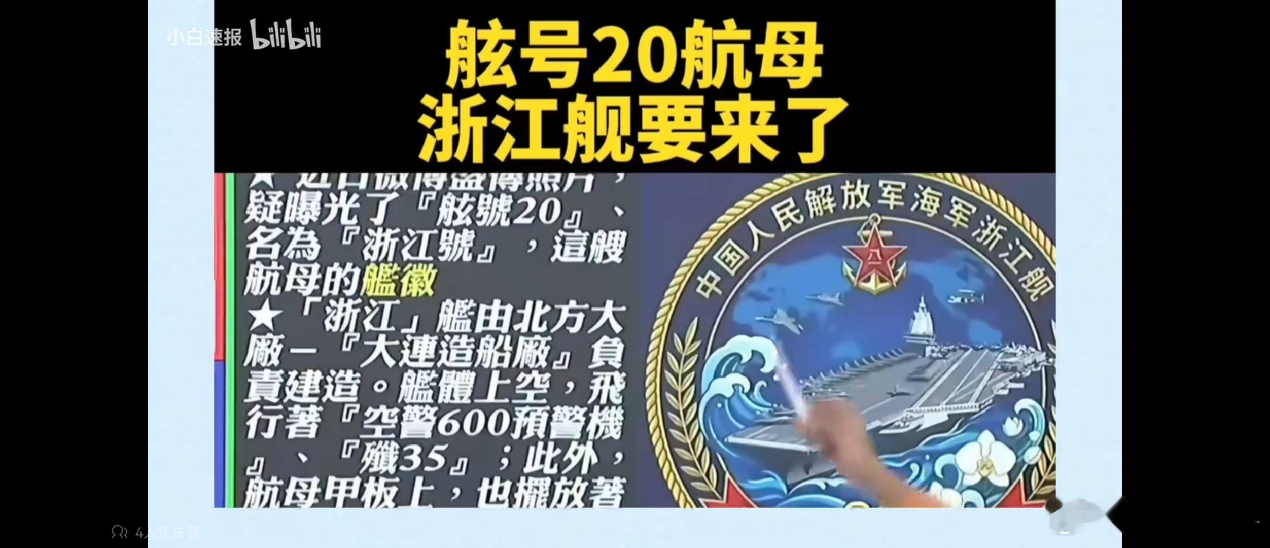 核动力航母 一言为定浙江舰