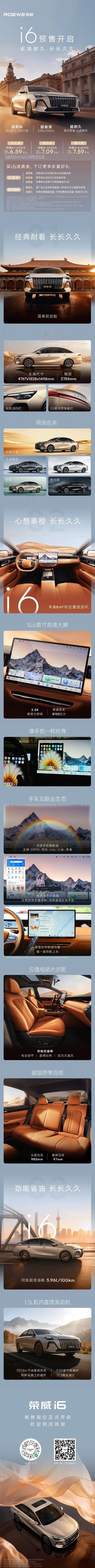 上汽荣威i6预售开启，限时抢订价6.59万元起！