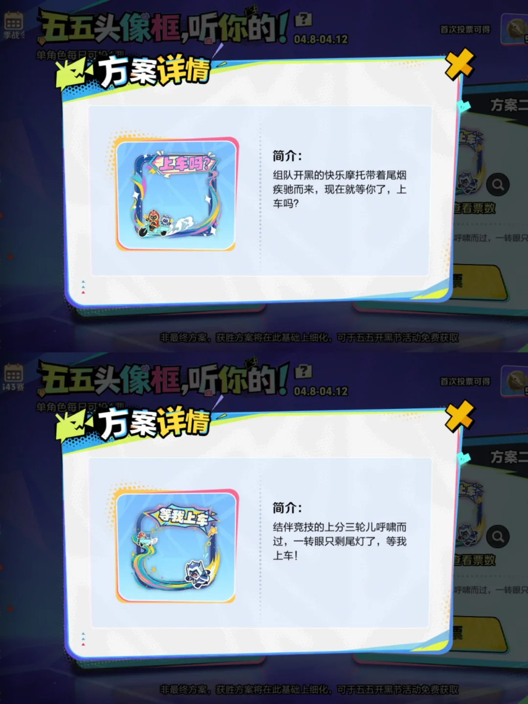 五五开黑节头像框大家都投的哪个