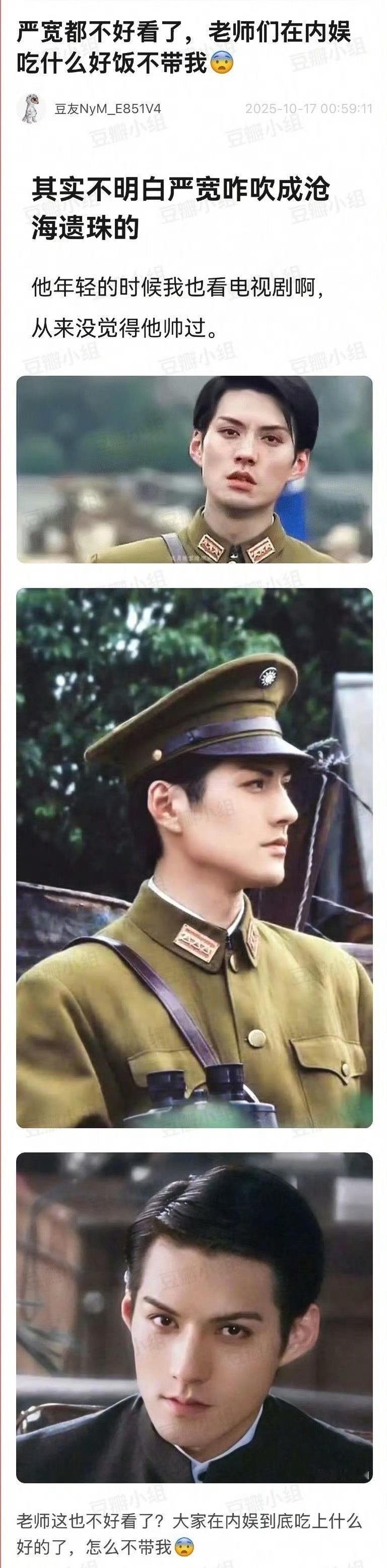 怎么还能讨论起严宽好不好看呢😂 ​​​