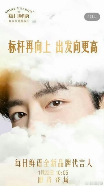 肖战新代言每日鲜语预热了 