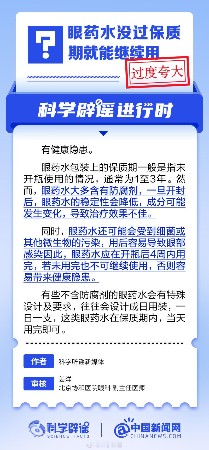 【#这些所谓的护眼知识其实是误区# 别再信了！】随着大家越来越重视护眼，人们开始