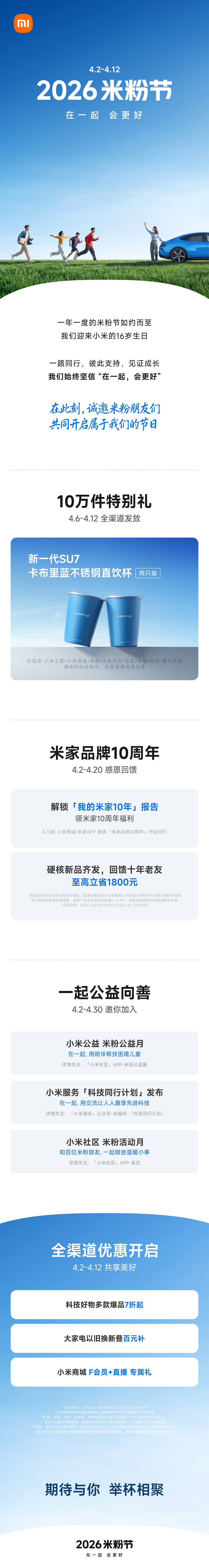 2026米粉节 来咯，大家觉得怎样？在一起会更好