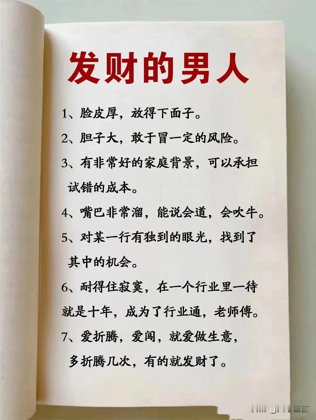 能够发大财的男人特征

能够发大财的男人往往具备一些共同的特点和特质，这些特质帮
