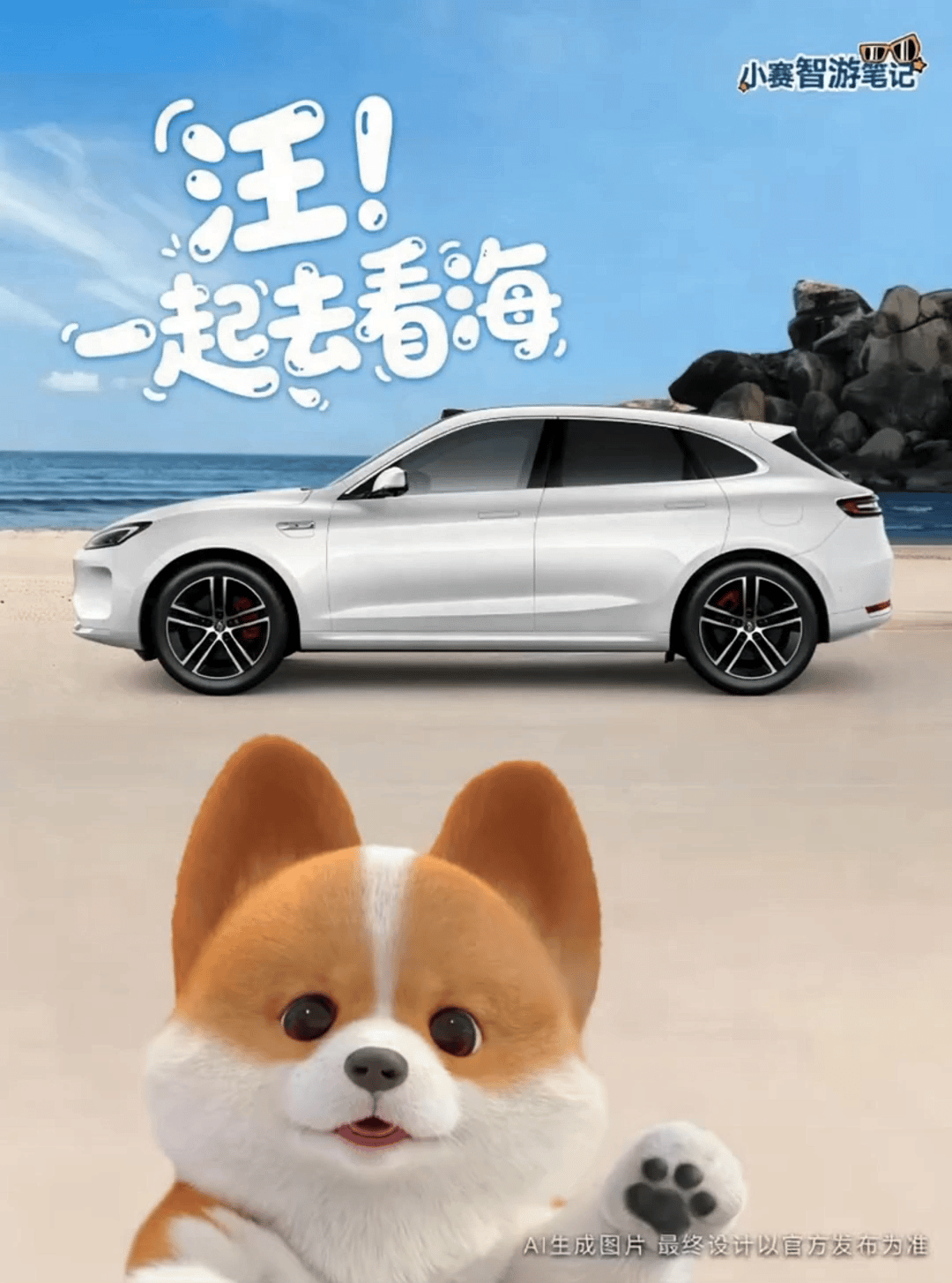 汪~逗逗的快乐时光和问界新M5Ultra Happy一“夏” ​​​