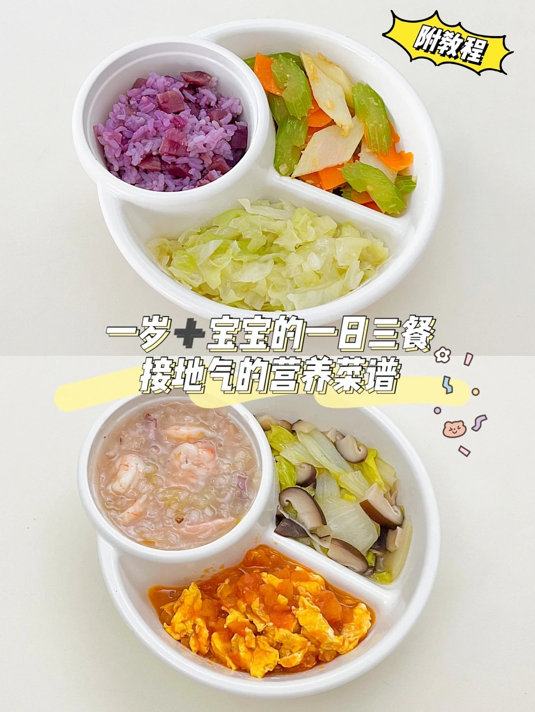一岁➕宝宝辅食｜没花里胡哨，营养简单且快手