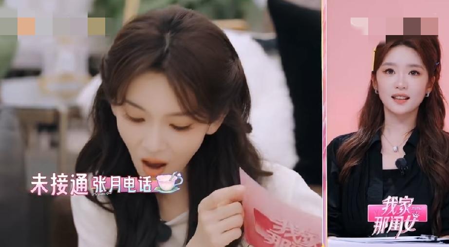 新一期播出的《我家那闺女2026》节目里陈瑶打电话给张月，张月没接到，因为她那时
